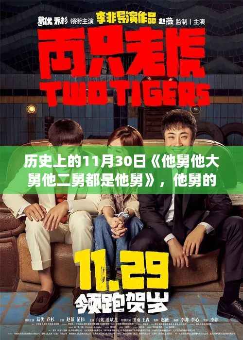 他舅系列,温馨家庭日常史上的趣事与回忆