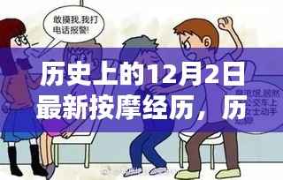 历史上的12月2日最新按摩体验,全面评测与详细介绍
