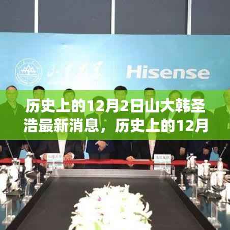 山大韩圣浩,历史最新消息与心灵邂逅自然美景之旅