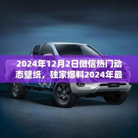 独家爆料，2024年最炫微信动态壁纸精选，让你的聊天背景炫翻天！