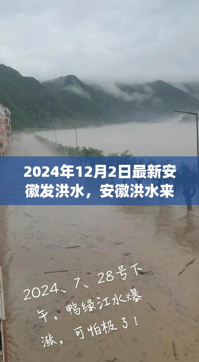 安徽洪水来袭,追寻内心平静的旅程