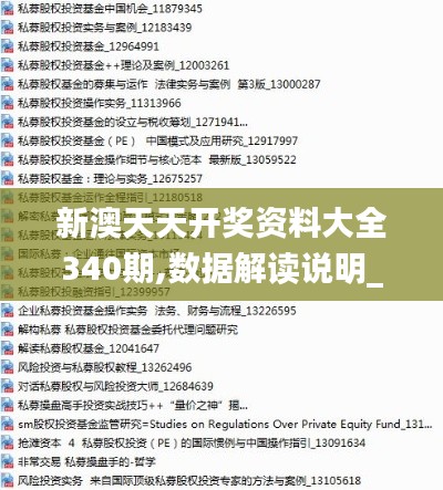 新澳天天开奖资料大全340期,数据解读说明_超级版11.575-6