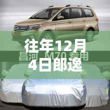 往年12月4日郎逸最新报价及其深度解析