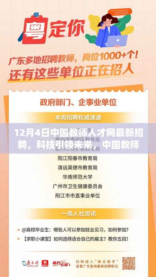 中国教师人才网最新智能教育招聘启事，科技引领未来，智能教育新纪元重磅登场
