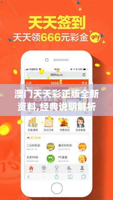 澳门天天彩正版全新资料,经典说明解析_网页款7.426