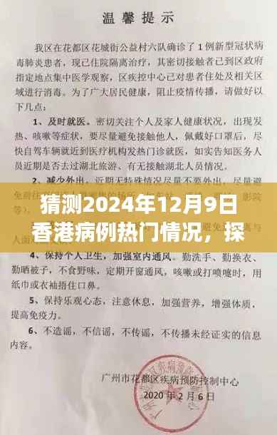 探秘香港小巷深处的独特风情,2024年香港病例背后的故事与预测分析