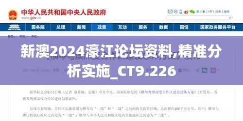 新澳2024濠江论坛资料,精准分析实施_CT9.226