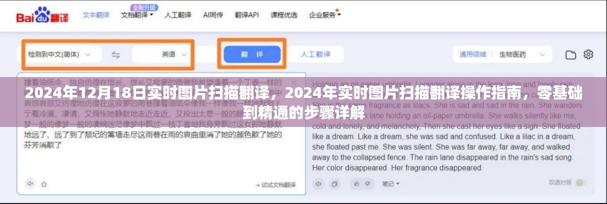 2024年实时图片扫描翻译操作指南,从入门到精通的步骤详解