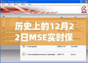 历史上的MSE实时保护关闭事件,必要之举还是误操作?