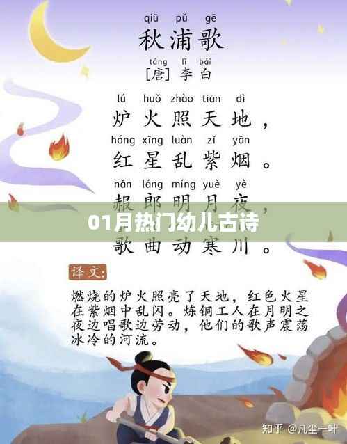 精选幼儿古诗,一月热门篇