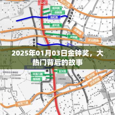 金钟奖大热背后的故事,揭秘2025年颁奖盛典