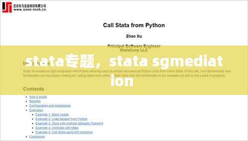 stata专题,stata sgmediation