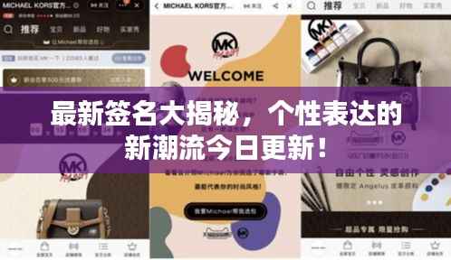 最新签名大揭秘,个性表达的新潮流今日更新!