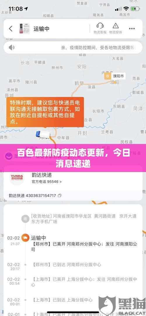 百色最新防疫动态更新，今日消息速递