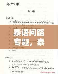 泰语问路专题,泰语问候