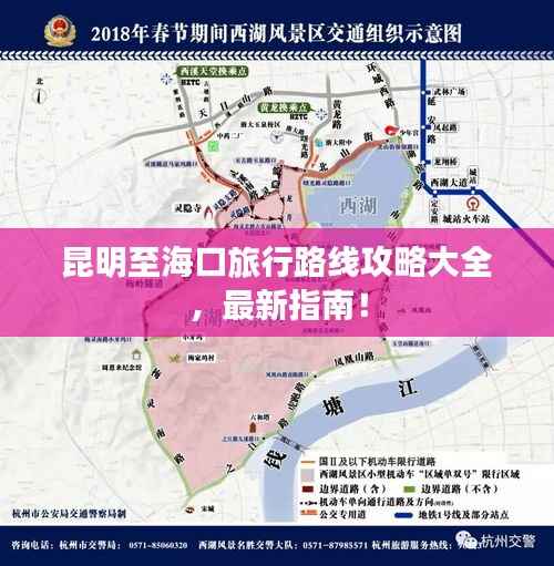 昆明至海口旅行路线攻略大全,最新指南!