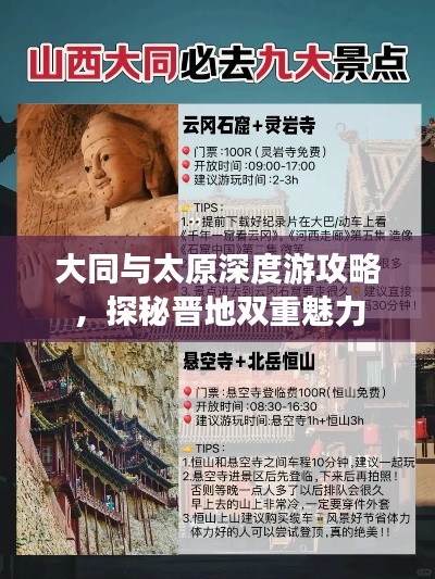 大同与太原深度游攻略,探秘晋地双重魅力