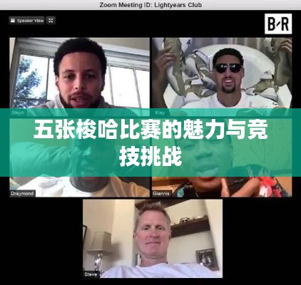 五张梭哈比赛的魅力与竞技挑战