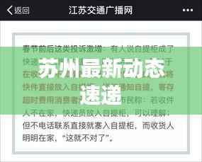 苏州最新动态速递